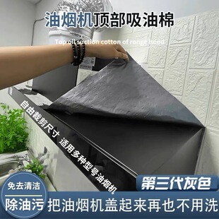 油烟机顶部灰色防油垫厨房防油纸防尘吸油棉耐脏阻燃YG 第三代