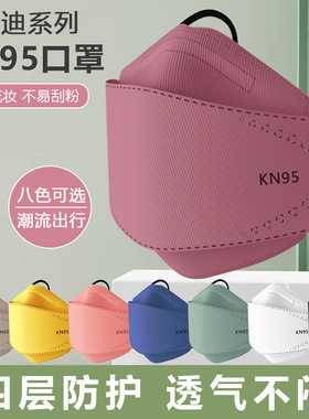 【医用级高颜值口罩】KN95一次性口罩立体四层防护加厚高颜值WL2