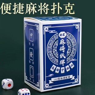 【静音麻将】麻将扑克牌卡牌不易折麻将牌家用纸牌麻将简装宽版YY