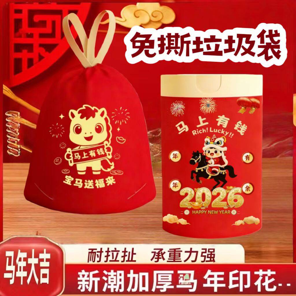 【买一送一】中国红免撕抽绳垃圾袋加厚手提家用自动收口厨房WL3