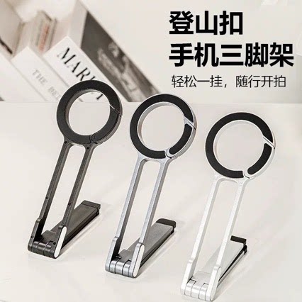 高铁飞机旅行健身厨房登山扣手机支架便携旋转磁吸直播拍照L