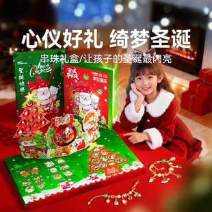 【下单立减50】圣诞节戳戳乐 手链DIY魔法书儿童玩具送女儿礼物wy