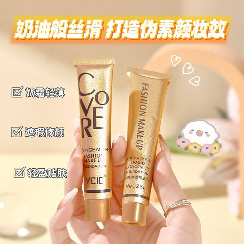 【下单立减50】小金管遮瑕膏斑点痘印黑眼圈粉底液膏遮瑕力超强YY