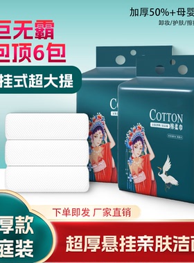 【抢！五大包】一次性洗脸巾悬挂式棉柔巾家庭装美容院卸妆巾JC6
