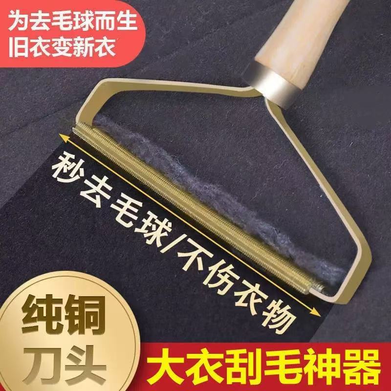 【刮毛神器】木柄家用衣服除毛球大衣清理神器不伤衣物刮毛器xp