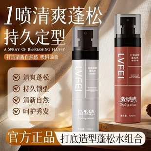 造型打底蓬松水喷雾免洗清爽持久头发蓬松显发量JC2 推荐 爆款