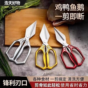 厨房家用剪刀多功能剪鸡骨头烤肉杀鱼不锈钢强力厚刃大头剪子JM2
