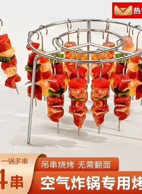 【下单立减50】空气炸锅专用不锈钢烤肉架烤针烧烤架家用立式WL