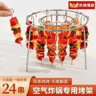 【下单立减50】空气炸锅专用不锈钢烤肉架烤针烧烤架家用立式WL