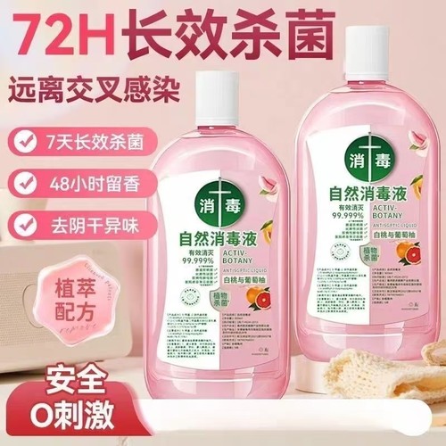 【下单立减50】高效消毒液衣物杀菌婴幼儿温和洗衣超留香除异味JC