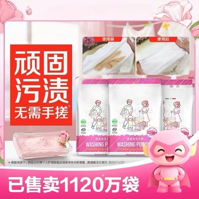 【下单立减50】顽渍净洗衣粉衣物清除油渍污渍家庭除菌除螨洁净YG