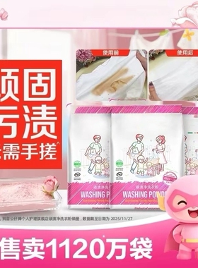 【下单立减50】顽渍净洗衣粉衣物清除油渍污渍家庭除菌除螨洁净YG