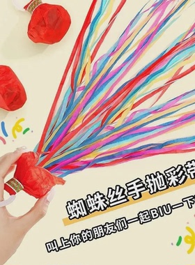 【高质量彩带】手抛彩带结婚生日节日彩花喷花筒网红婚礼氛围YY