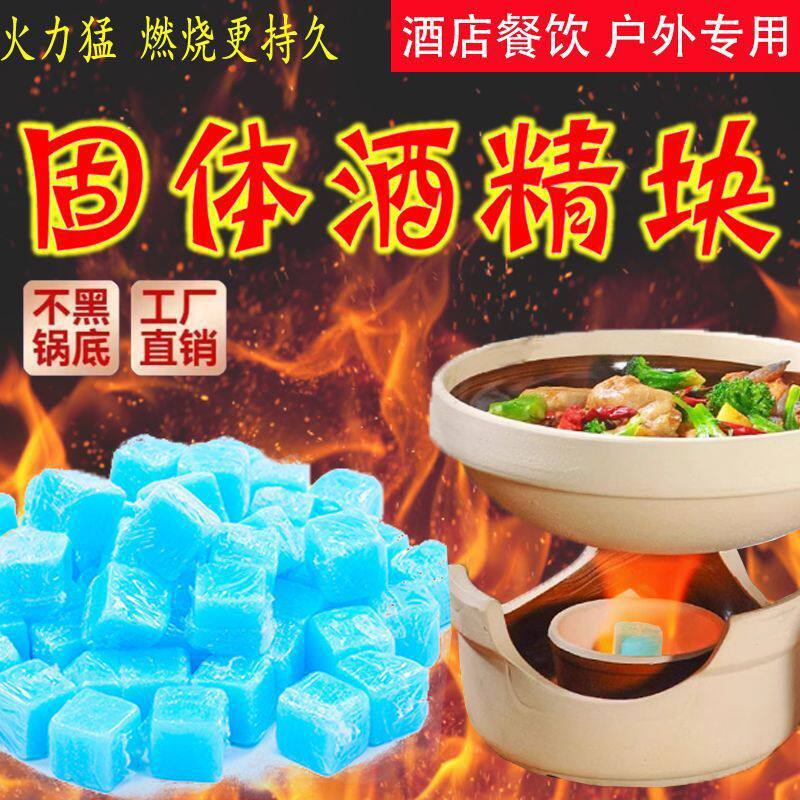 【无烟清洁酒精块】方块蜡户外野炊点火方便无烟不熏眼固体燃料WL