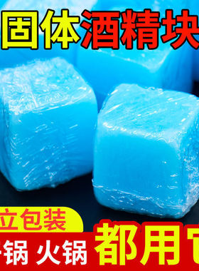 【无烟清洁酒精块】方块蜡户外野炊点火方便无烟不熏眼固体燃料WL