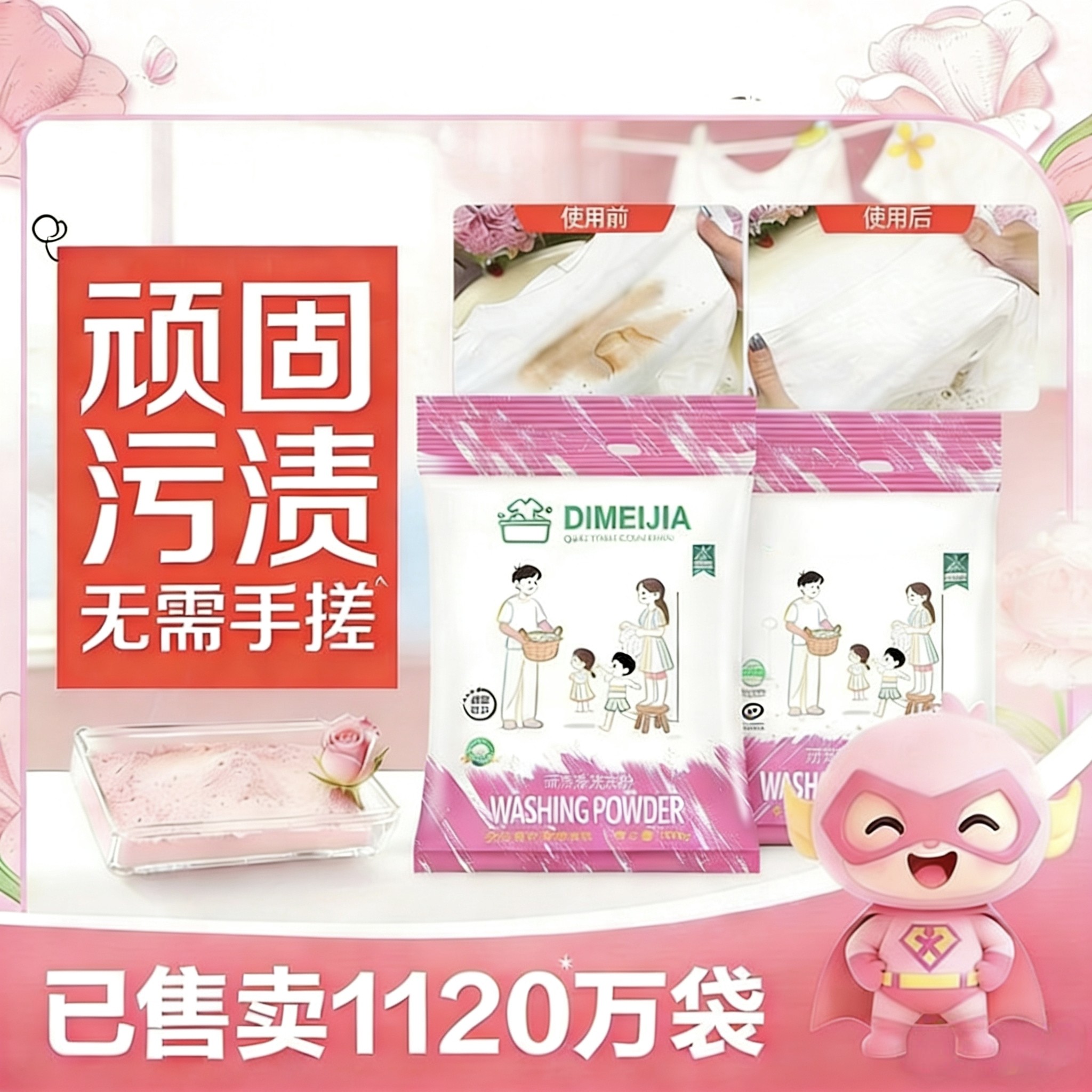 【到手4大袋】顽渍净洗衣粉免手搓去污渍除菌除螨3倍洁净去渍JC2