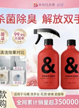 【下单立减50】香氛洁厕剂多功能卫生间专用清洁玫瑰香氛wy5