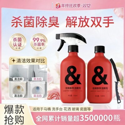 【下单立减50】香氛洁厕剂多功能卫生间专用清洁玫瑰香氛wy6