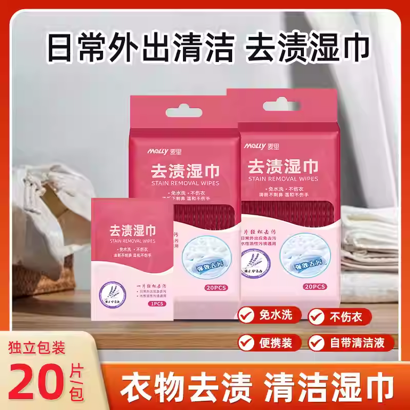 【一擦即净】羽绒服去渍湿巾衣物小白鞋应急去污免水洗独立包装JC