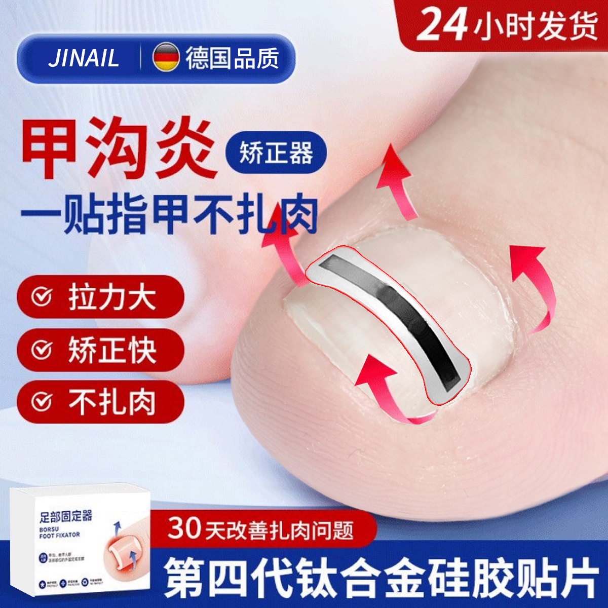 【德国品质】正甲贴片X形钛合金指甲贴片多力度牵引工具套装WL