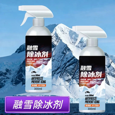 【下单立减50】融雪除冰剂不伤挡风玻璃除霜雪车窗防霜防结冰YY