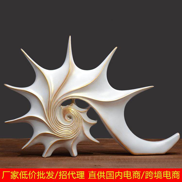 欧式海螺工艺品创意玄关电视柜摆设家居客厅书架柜台酒柜装饰摆件