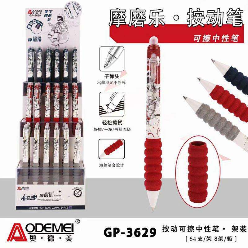 54支*2架按动可擦中性笔海绵笔握学生可擦笔摩磨乐可擦晶蓝0.5mm