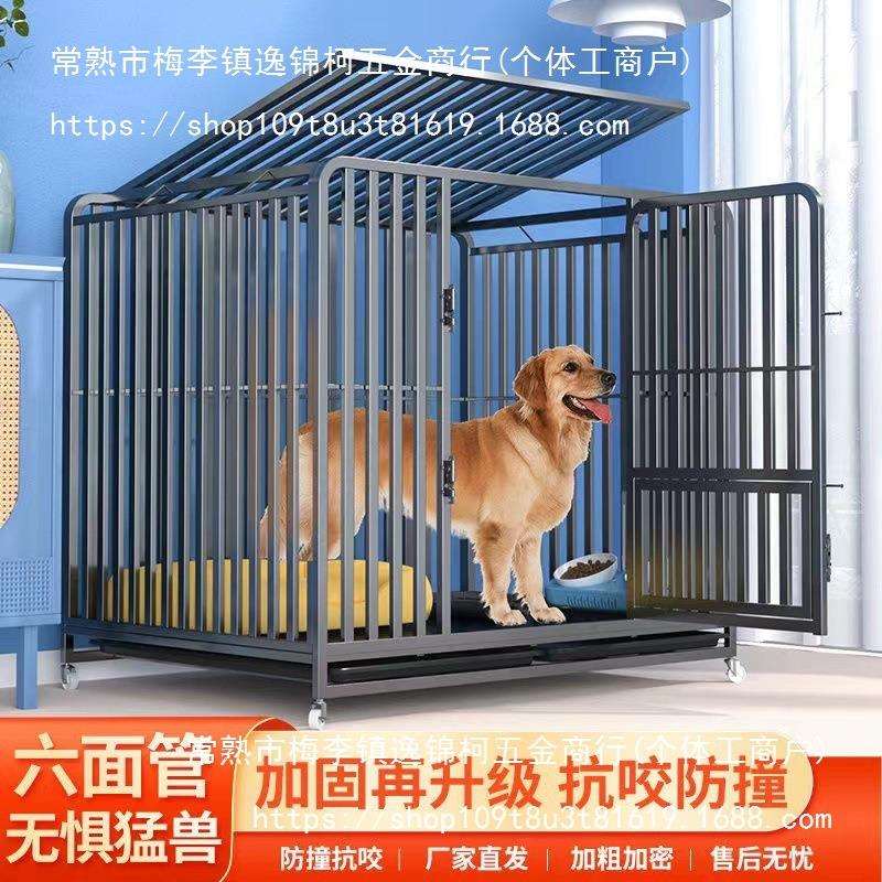 狗笼屋宠物2024年新款狗笼子中型犬大型犬室外带厕所家用分离狗笼