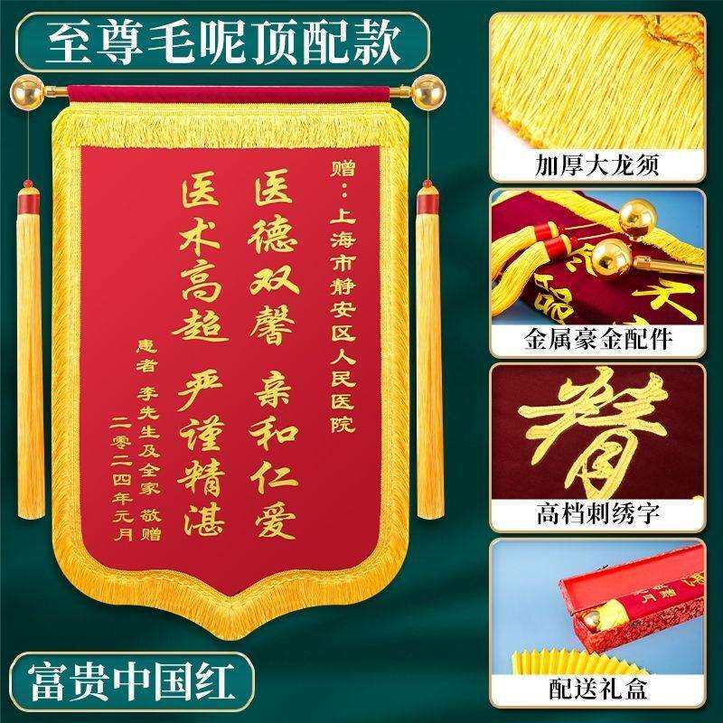 老师人恩师律师锦旗刺绣收藏送1幼儿园 高档锦旗医生送送送 172