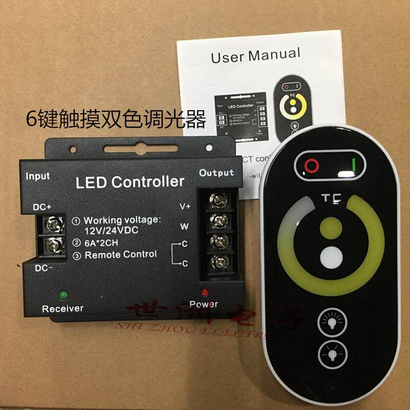 无极调光12-24VLED双色温触摸RF控制器RGB灯带灯条模组调色温混色