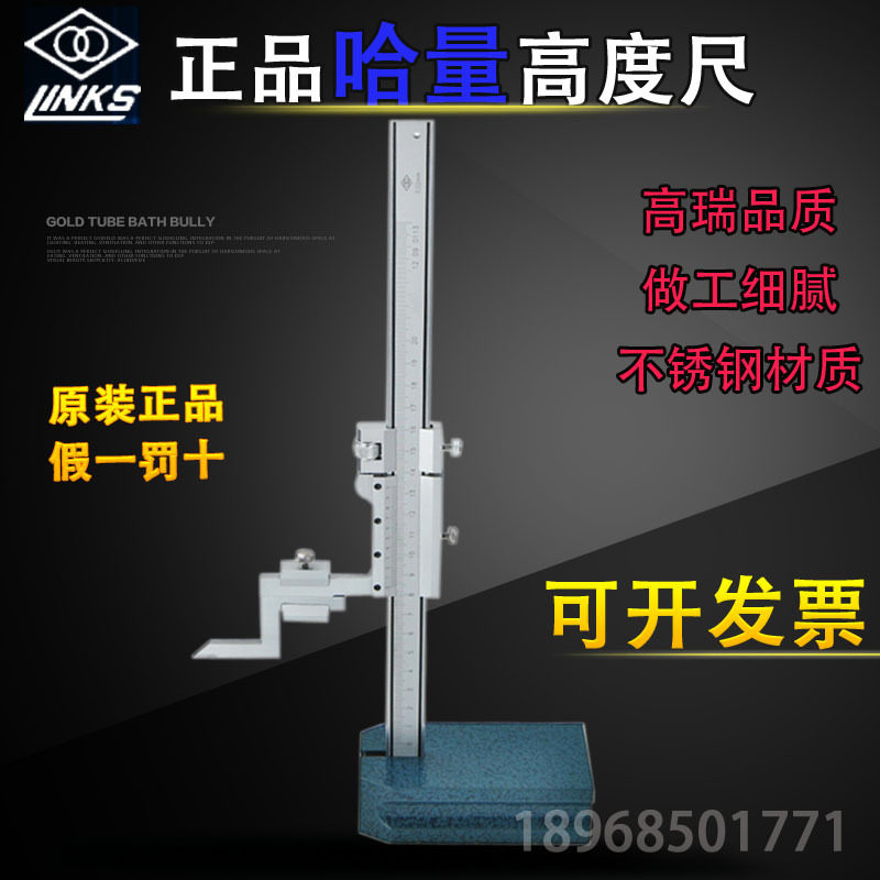 上海泸工/哈量高度尺/上量高度尺0-300/0-500/0-1000mm/0-200mm