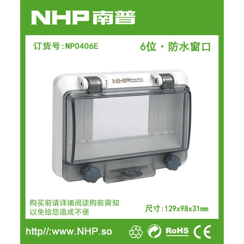 南普2017款NP0406E防水空开配电箱可挂锁透明保护窗口