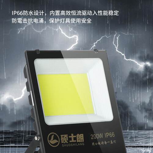 硕士朗led投光灯方形cob户外防水超亮工地照明探照灯大功率泛光灯