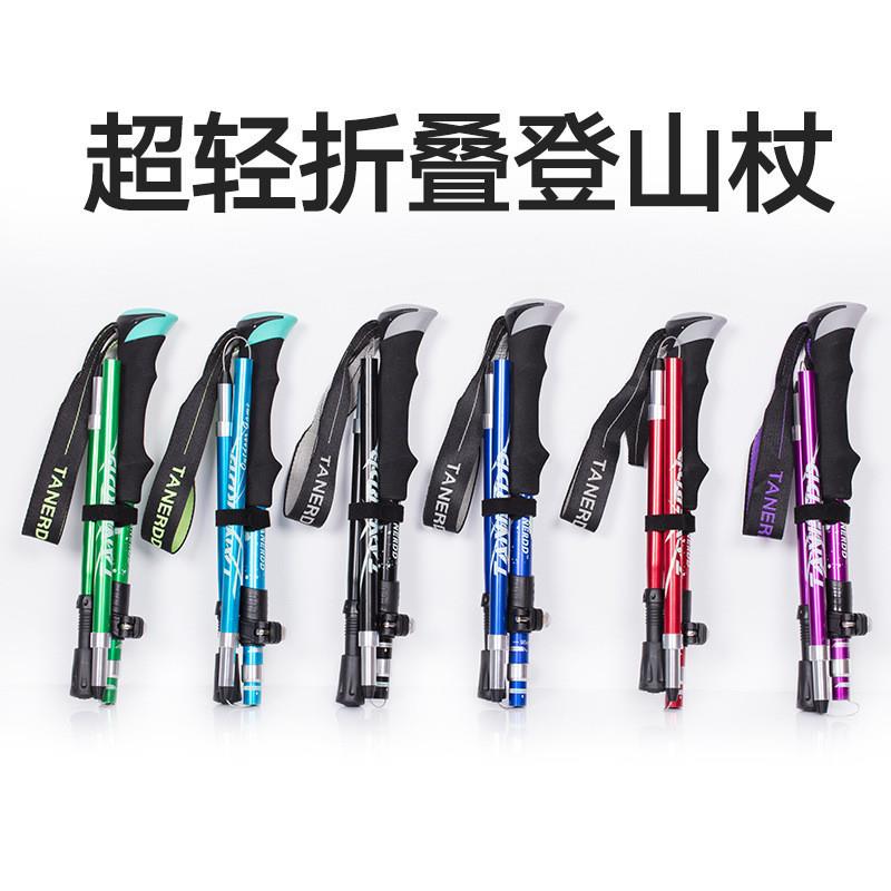 ZSD登山杖铝合金折叠超轻便短伸缩户外手扙徒步爬山拐棍行山杖批