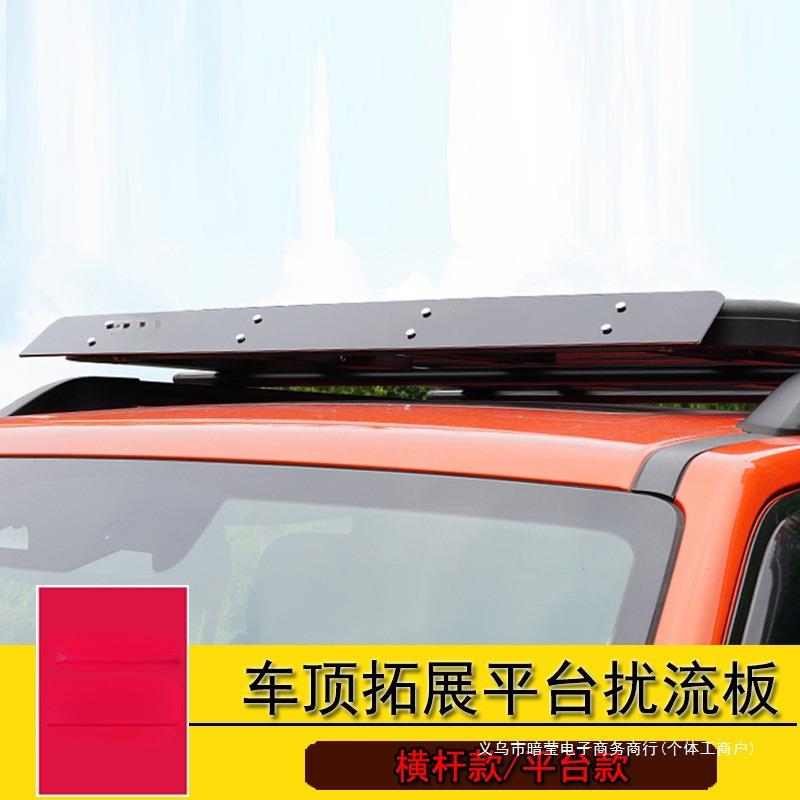 暗莹适用汽车越野车车顶架扰流板改装扰流设计降风阻风噪贴合原车