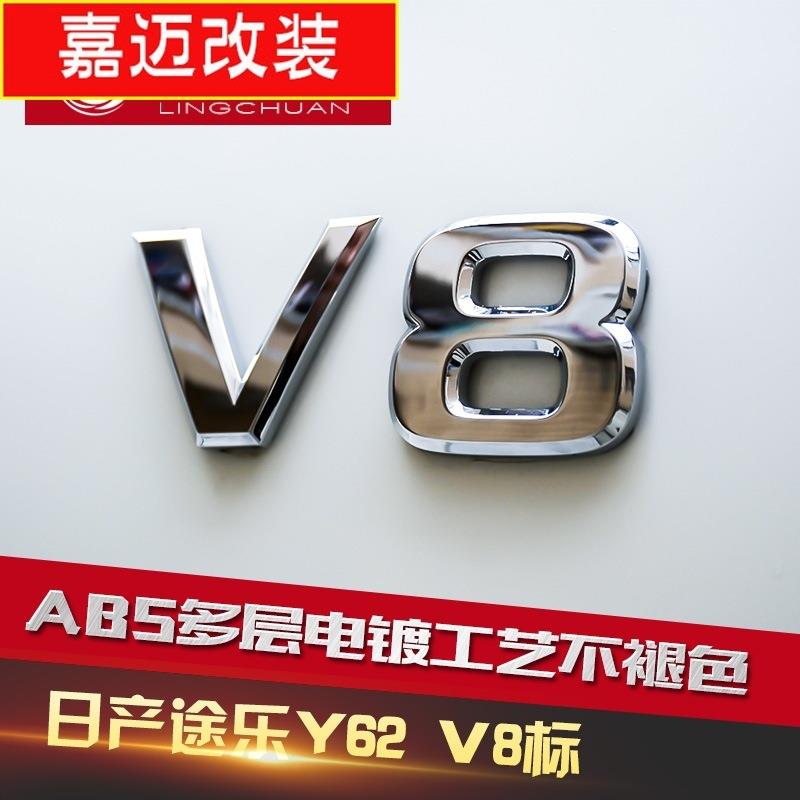 专用于途乐Y62字标 途乐 V8字标 途乐Y62车身装饰贴 V8排量车标