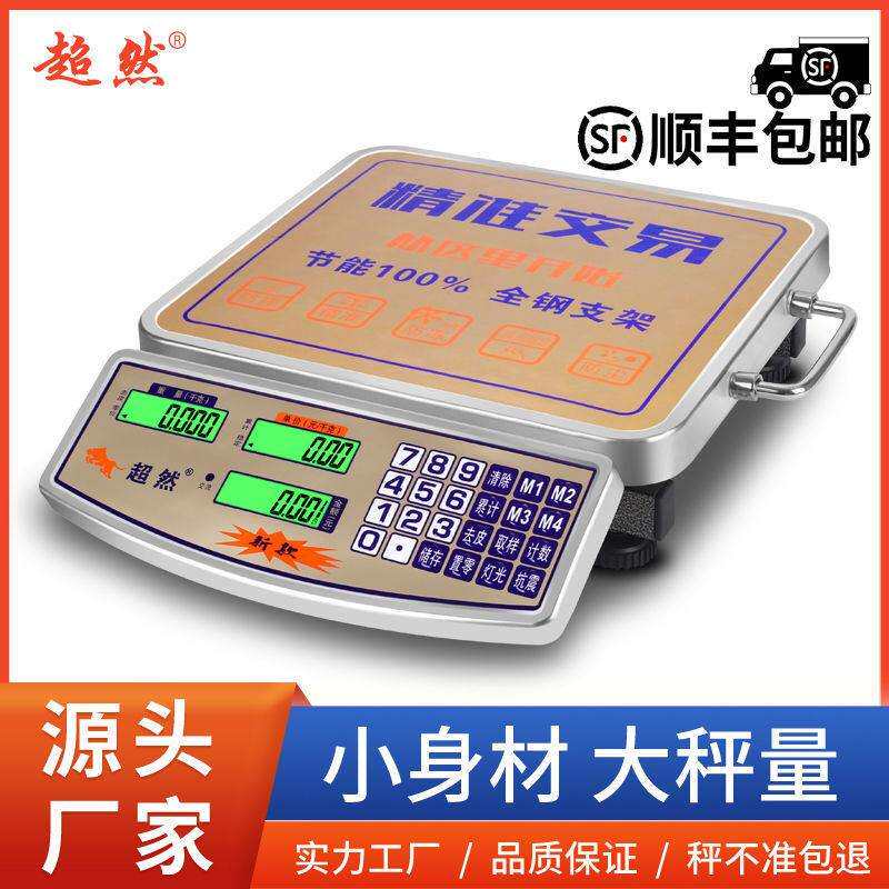 超然60kg电子秤商用150kg一体式精准计价电子称充电便携手提磅秤
