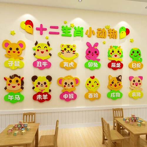 十二生肖墙贴纸3d立体幼儿园环创材料主题墙教室布置楼梯墙面装饰