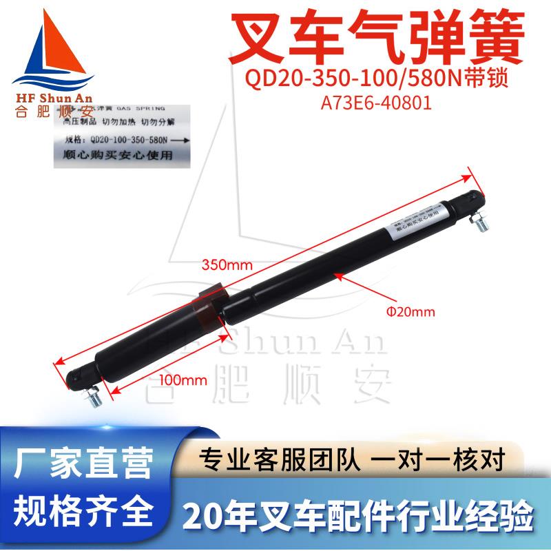 叉车气弹簧液压支撑杆QD20-350-100/580N带锁适用合力H2000型电车