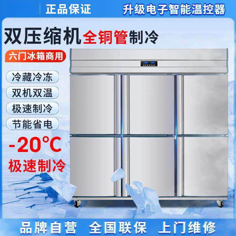 大型六门冰箱商用饭店六开门冰柜立式厨房冷藏冷冻6门大容量冷柜