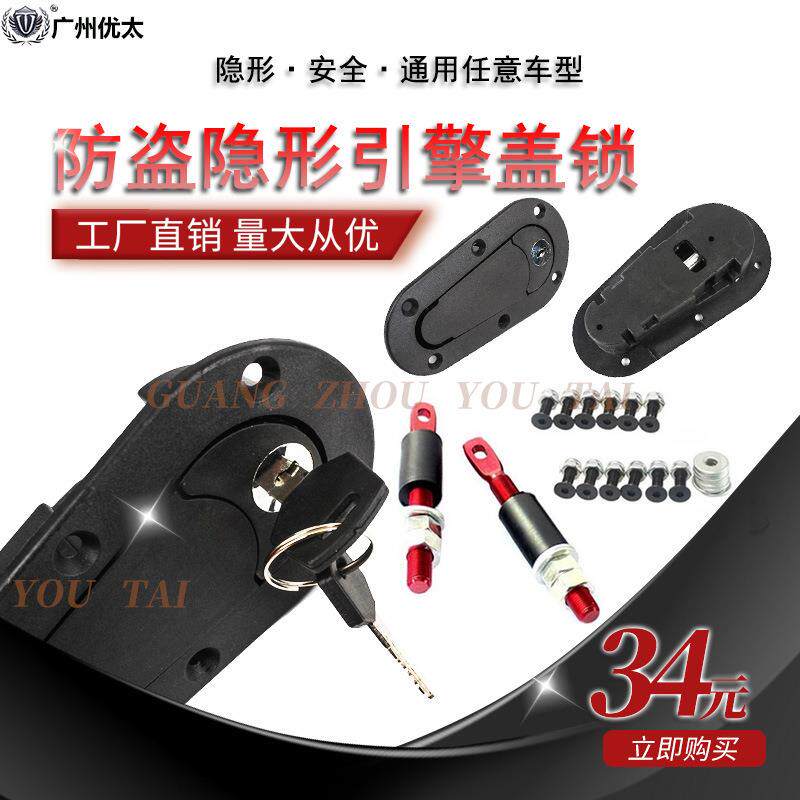 汽车改装D1发动机盖锁隐形防盗引擎盖锁 黑色车头盖锁 带锁通用