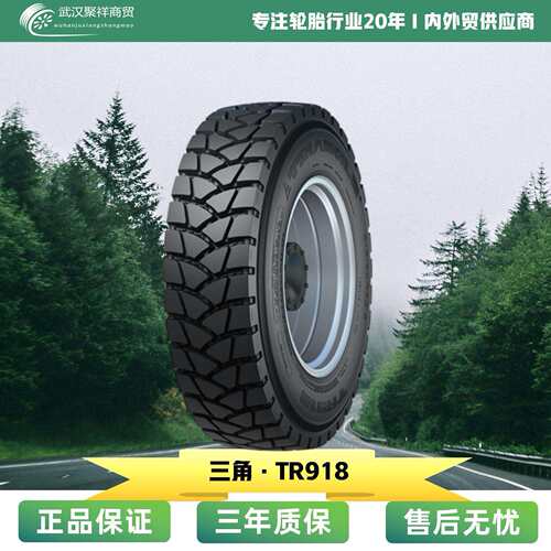三角矿区专用轮胎12R22.5-18PR TR918无内胎