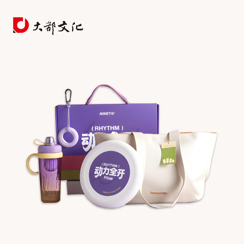 高颜值创意动力全开商务伴手礼企业送客户员工福利实用