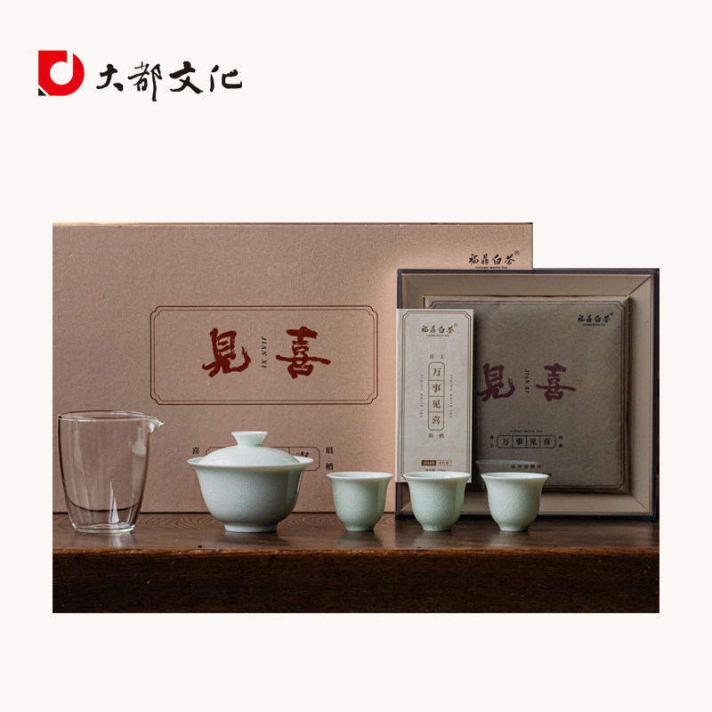 万事见喜2018寿眉老白茶砖高级感陶瓷茶具套装公司客户商务伴手礼
