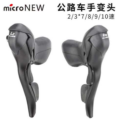 microNEW公路车手变双控微转变速器刹车2/3s 9/10/11速弯把手变头