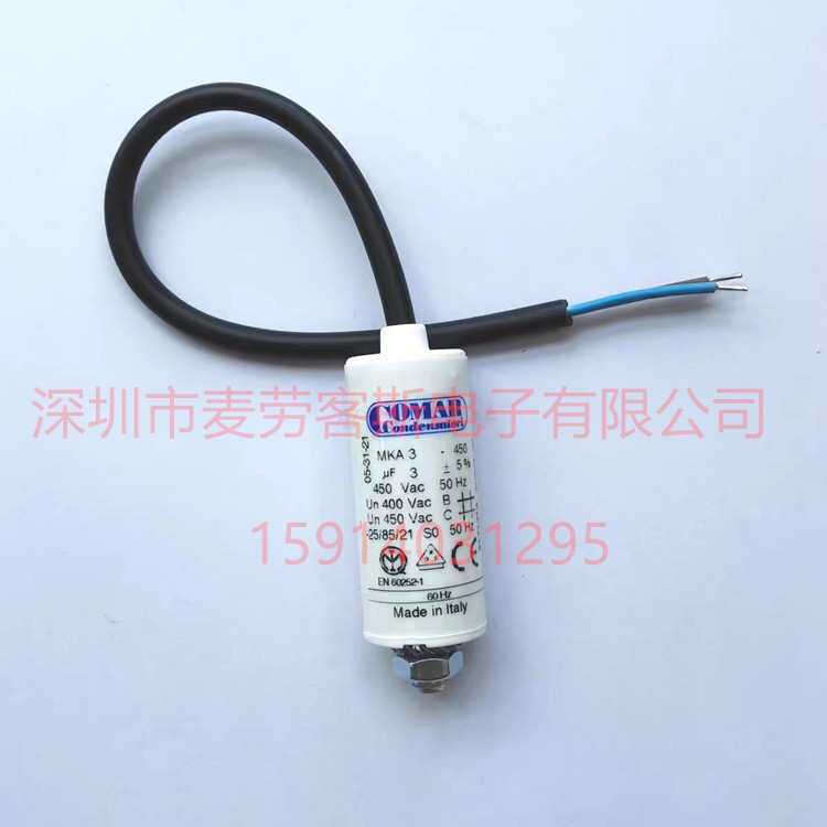 MKA7-450 7uF 400V 450V 意大利COMAR 电机启动电容 原装新货