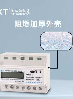 三相四线7P485智能微型费控导轨式电表拉合闸接口开放智能电表