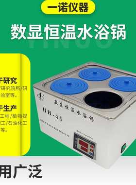 供应HH-4J水浴锅单双四六孔实验室恒温加热水箱数显控温水浴锅