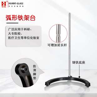 重型铁架台大号加重实用型搅拌机用弧状三足台/陶瓷/大理石滴定台