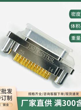J30JR-25TKSL J30JR-25ZJNP5-J J30JR-25ZJP-300矩形电连接航插头